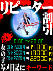リピーター割引